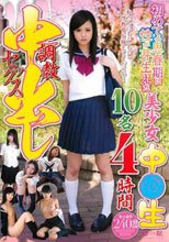 初めての思春期に性が芽生えた美少女中●生10名 4時間 調教中出しセックス