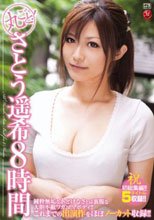 丸ごと！さとう遥希8時間