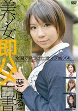 美少女即ハメ白書 18