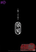 《動くビニ本》 銀閣 モデル 浅倉彩音