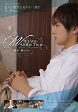 With You All the Time ～鈴木一徹ベスト～