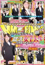 マジックミラー便 誰もが待ち望んだ！就活女子大生編 vol.02 リクルートスーツに身を包む初々しいおっぱいと弾ける桃尻◆就活中にまさかのAV解禁！