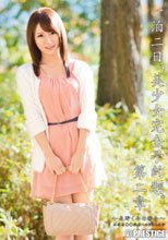 一泊二日、美少女完全予約制。 第二章 ～長野くみの場合～