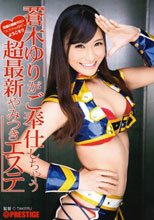 蒼木ゆりがご奉仕しちゃう超最新やみつきエステ