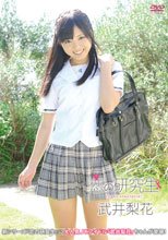 恋の研究生/武井梨花