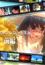 たからさがしのなつやすみ【前編】