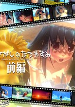 たからさがしのなつやすみ【前編】