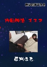 押田伸治　１１２