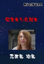 借金女と変態女
