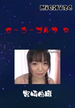 セーラーブルマ　２