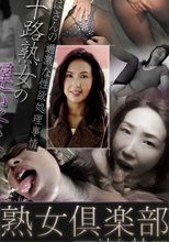 四十路熟女の遅い発情期　前編 - 後編