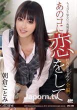 CATCHEYE Vol.88 あのコに恋をして : 朝倉ことみ
