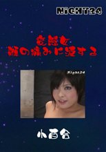変態女　鞭の痛みに涙する