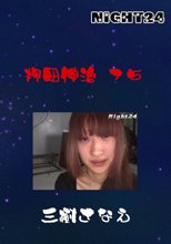押田伸治　７５