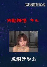 押田伸治　７４