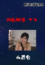押田伸治　７３