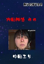 押田伸治　６６