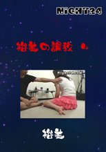 裕美の調教 4