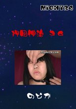 押田伸治　３６