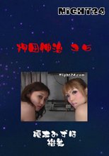 押田伸治　３５