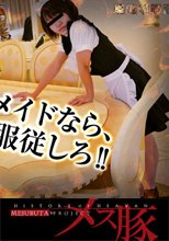 「トイレを貸してくれませんか？」　戸惑う今どきギャル女 + メイドなら、主人に絶対服従しろ!!
