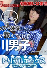 巷で噂のアダルトグッズを注文したら使い方まで教えてくれるエロ須川男子　フルHD