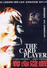 奪命遊戲 The Card Player