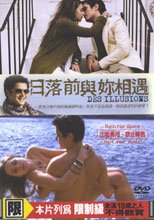 日落前與妳相遇 Des Illusions