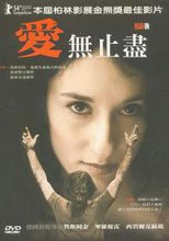 愛無止盡 Head On