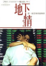 地下情