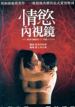 情慾內視鏡 The Sentiment Of The Flesh