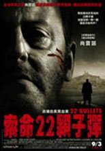 索命22顆子彈 22 Bullets