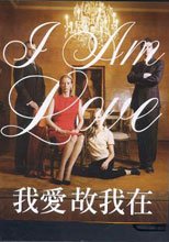 我愛故我在 I Am Love