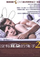 沒有耳朵的兔子 2 Rabbit Without Ears 2