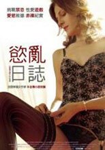 慾亂日誌 Diary Of A Sex Addict