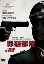 罪惡部隊 Armee Du Crime(l’)