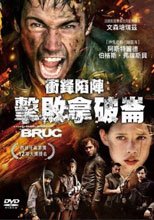衝鋒陷陣：擊敗拿破崙 Bruc.la Llegenda