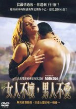 女人不壞男人不愛 Addiction