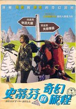 史蒂芬的奇幻旅程 Bunny And The Bull