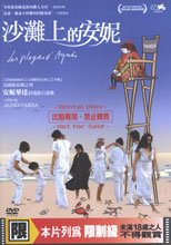 沙灘上的安妮 The Beaches Of Agnès