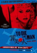 罪美女人 To Die Like A Man