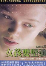女孩要堅強 Girl Meisje