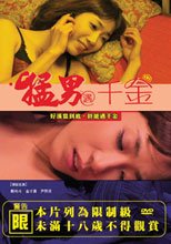 猛男遇千金