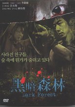 黑暗森林 Dark Forest