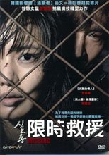 限時救援