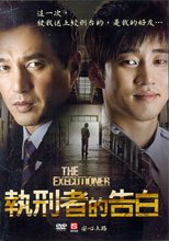 執刑者的告白 The Executioner