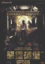 惡靈碉堡 The Guard Post