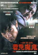 看見魔鬼 I Saw The Devil