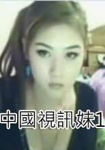 視訊妹妹偷拍 1