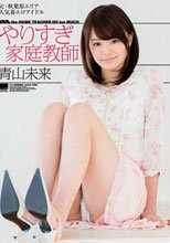 やりすぎ家庭教師 青山未来 生履きパンティと直筆サイン入りチェキ付き_